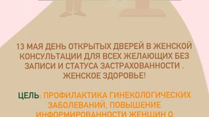 День открытых дверей